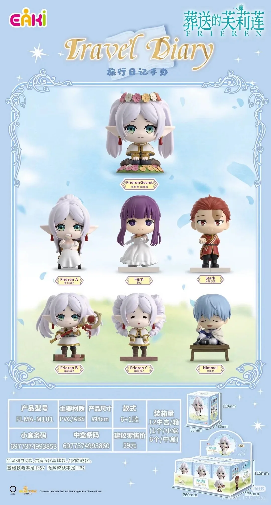 Eaki Frieren: Beyond Journey's End Blind Bag Frieren Travel Diary Blind Box Keychain Doll Flamme Stark Fern Himmel Trendy Toy