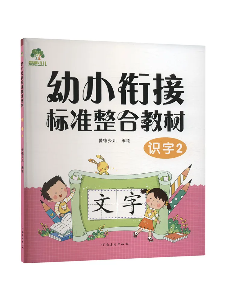 Book-Winshare Integrated Text For Early Childhood Transition Standards Literacy 2