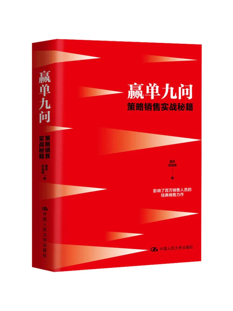 Book-Winshare Winning Deals تسعة أسئلة أسرار استراتيجية المبيعات العملية