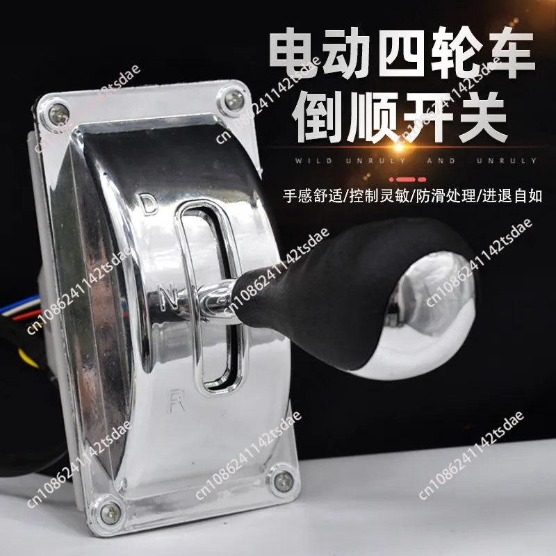 Electric four-wheeler reversing switch, elderly scooter gearbox, gear lever gear handle, four-wheel dining car reverser