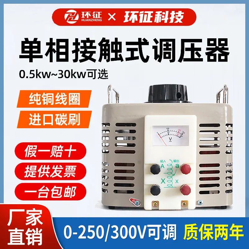Single-phase 220V voltage regulator AC contact autotransformer household high power