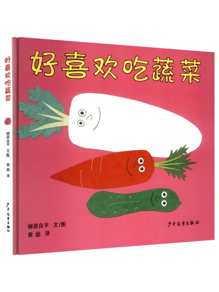 Book-Winshare I Really Like Eating Vegetables Young People's Growth Picture Book By Ryohiro Yanagihara Series New Edition