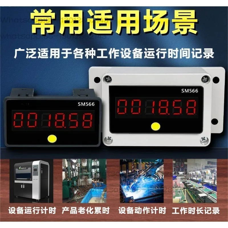 Equipment operation Industrial timer cumulative time Electronic digital display cumulative time 110V2 SM566