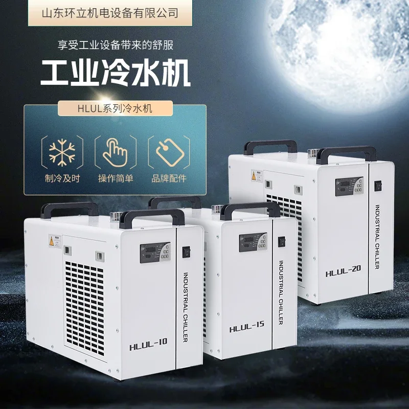 Industrial chiller Ultraviolet laser chiller Industrial refrigerator Small Industrial circulation