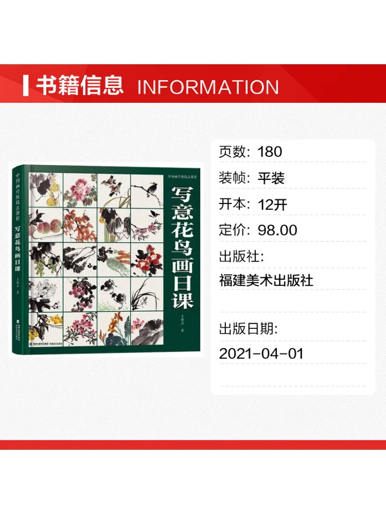 Book-Winshare Tutorial on Traditional Chinese Painting Techniques Daily Practice in Freehand Flower and Bird Painting
