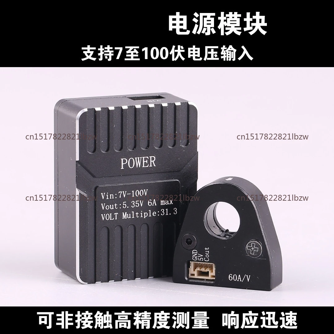 N7 flight control Hall power module 7-100v wide voltage model aircraft drone FPV60A ammeter
