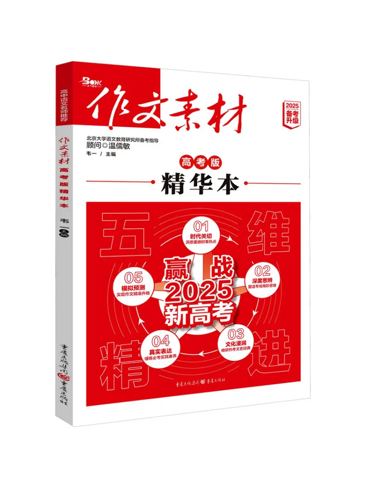 

Book-Winshare Composition Materials College Entrance Examination Edition Essence 2025