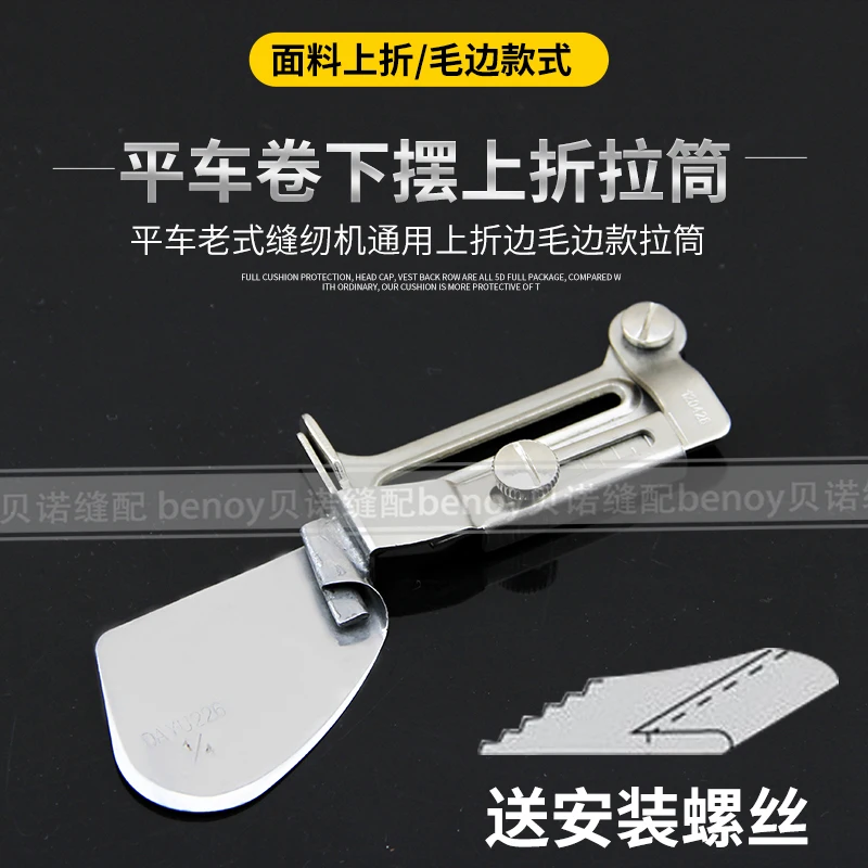 Machine Flat Single Folding Curling Tube DAYU 226 Pull-Leg Tube Single Layer Folding Curling Slide Hem Burr Hemmer