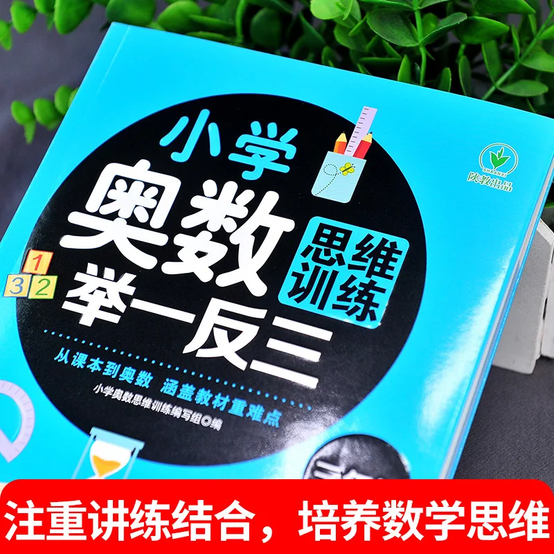 Primary School Math Olympiad Thinking Training, Draw Analogies, 3rd Grade Primary School Math Olympiad