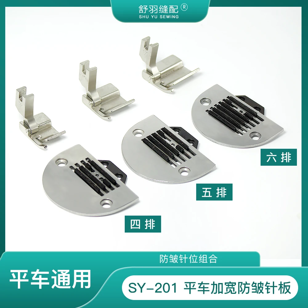

SY-201 Widened Anti-Wrinkle Needle Plate Teeth Presser Foot Computer Machine Flat Universal Wide Needle Position Assembly