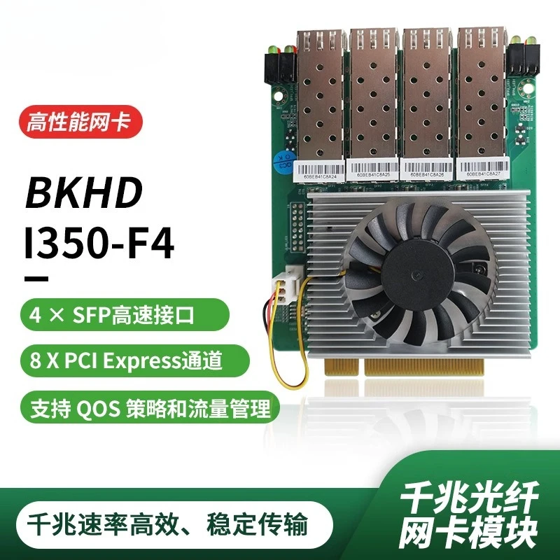 X710/1350/825.99 million megabyte fiber network interface card template 4SFP interface, 8XPCI-E standard slot