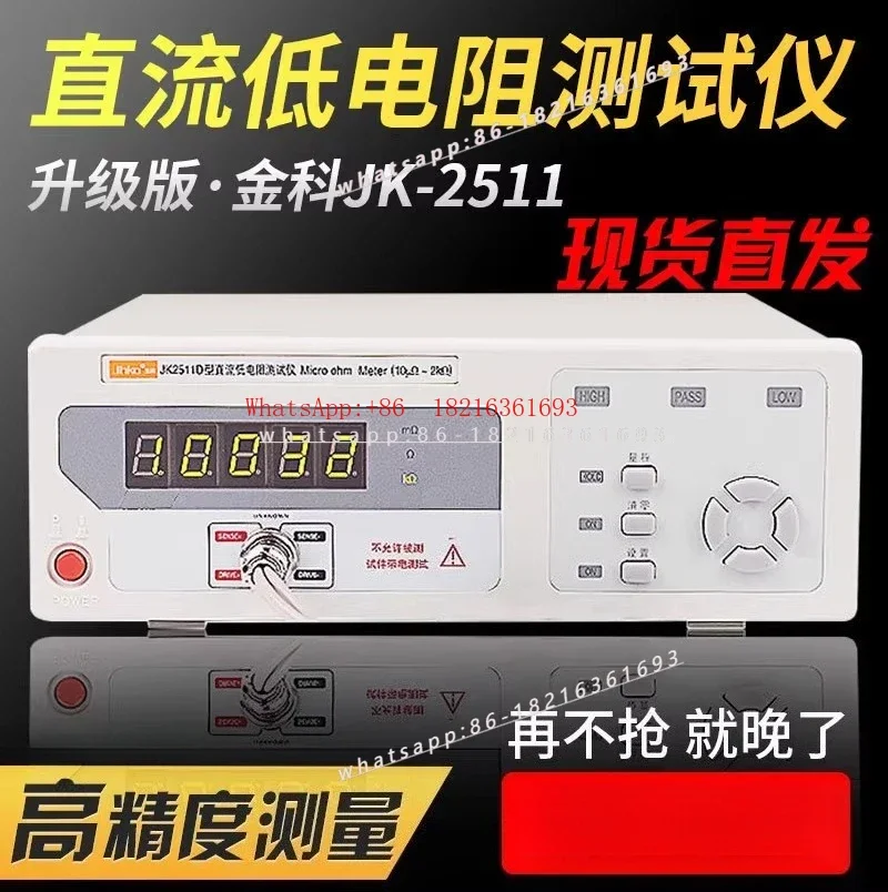 Limited OfferJK2512 High-precision Micro Ohmmeter, Ohmmeter, Hall Meter, JK2511 DC Low Resistance Tester
