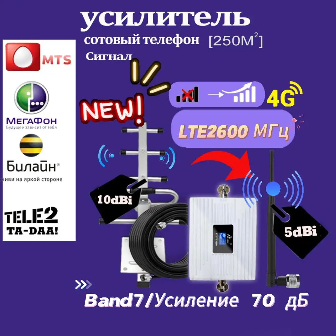 4G LTE 2600 усилитель сигнала сотовой связи Усилитель мобильного сигнала FDD LTE 2600 МГц усилитель ретранслятор усилитель сотовой связи повторитель полосы 7