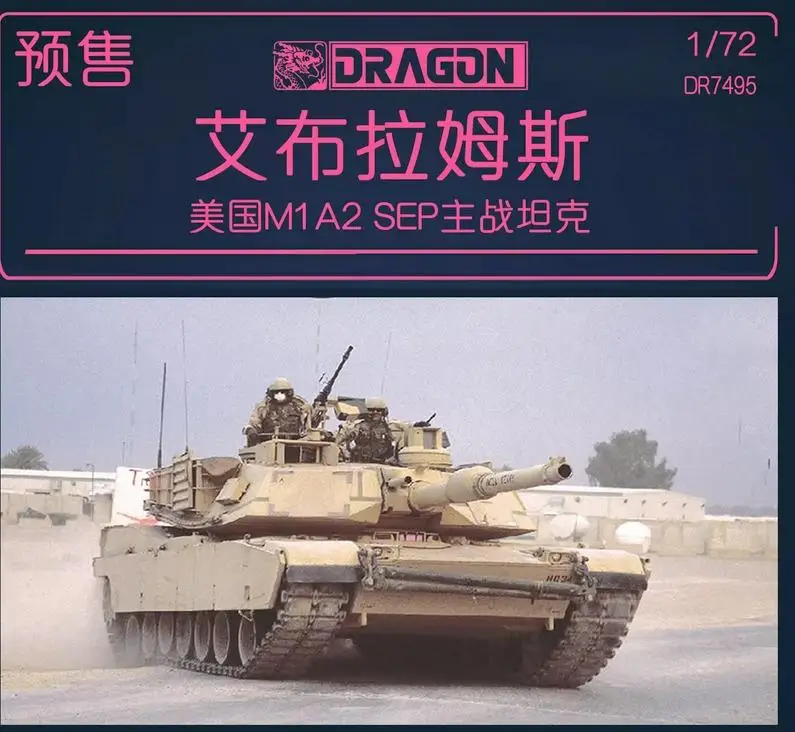 

DRAGON 7495 1/72 SCALE US M1A2 SEP NEWLY TOOLED MODEL KIT