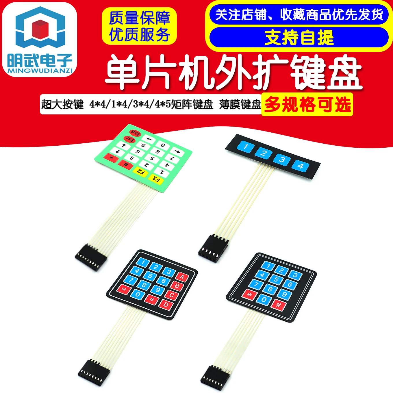 Large Keys 4*4/1*4/3*4/4*5 Matrix Keyboard single-chip External Expansion Keyboard Membrane Keyboard