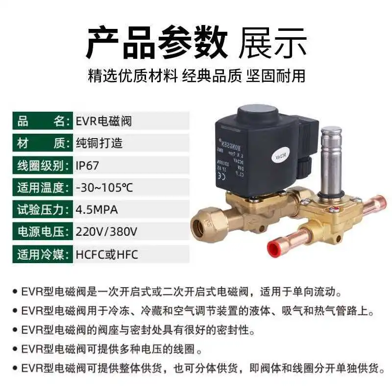 Hongsen EVR series solenoid valve cold storage heat pump refrigeration equipment unit cut-off opening electronic valve 220V/380V