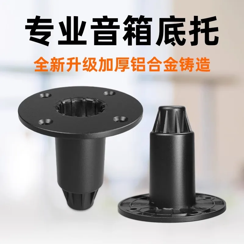 Base of Loudspeaker Box Professional Stage Audio  Support Aluminum Alloy  Metal Bottom Iron  Bracket Accessories