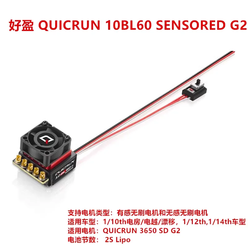 Hobbywing QUICRUN 10BL60 SENSORED G2 waterproof brushless ESC for 1/10 RC remote control car