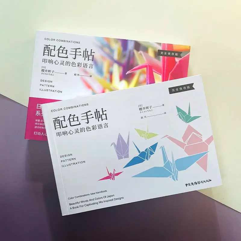 

Pei Se Shou Tie Japan's No.1 Best-selling Color Matching Series of Books Simplified Chinese Version Color Matching Book