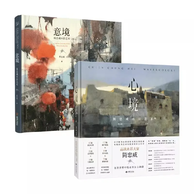 Yi Jing & Xin Jing Artistic Conception Chien Chung- WEI Watercolor Book Jian Zhongwei Watercolor Art  Drawing Book