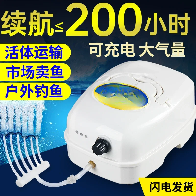 AC and DC aerator, fishing dual-purpose rechargeable oxygen pump, high-power fish farming oxygen pump, fish aerator air pump