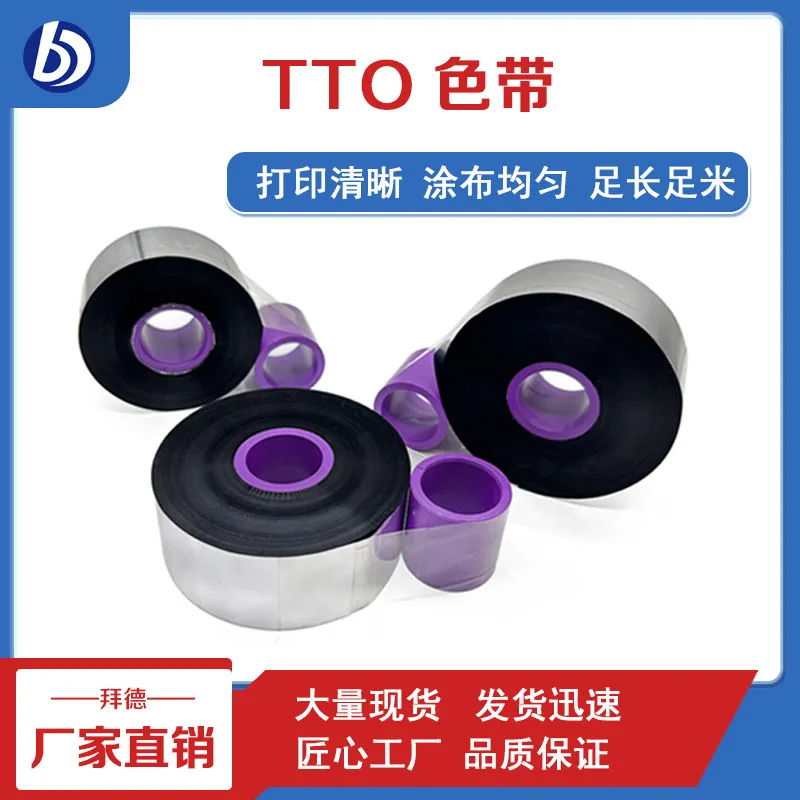 Heat transfer printing 33mm * 600mm production date QR code ingredient list ribbon