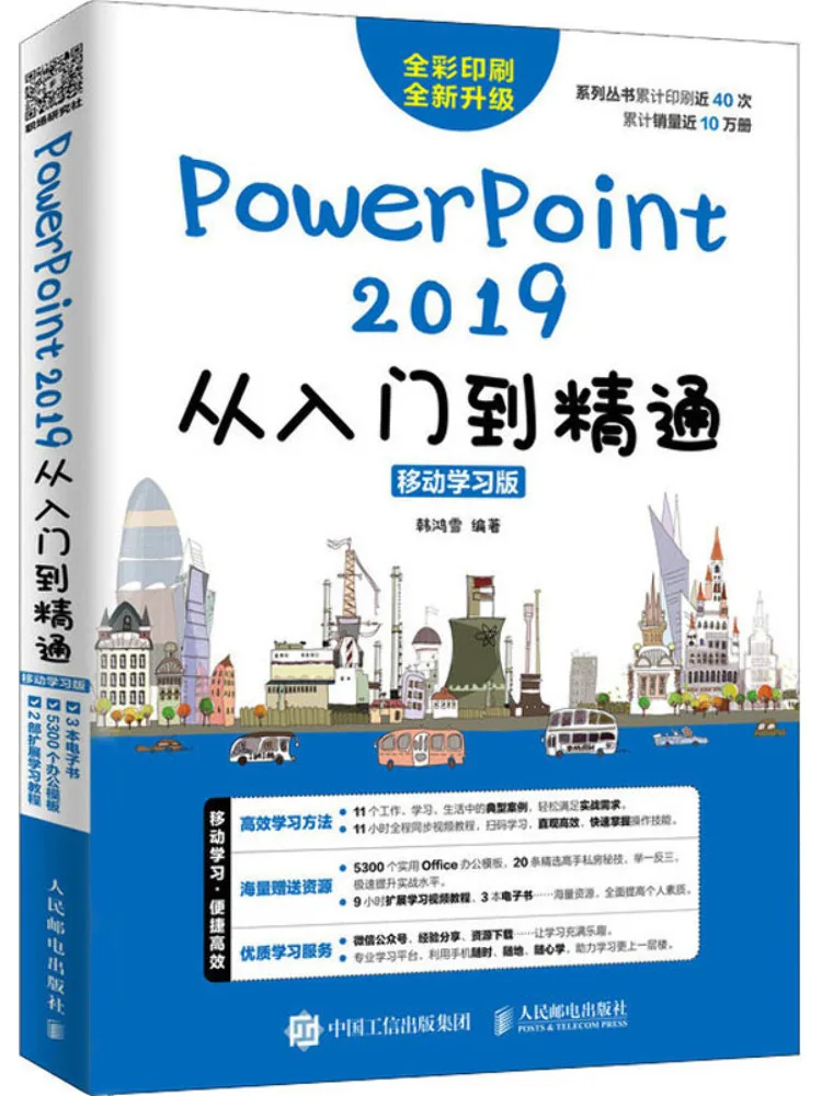 

Book-Winshare Powerpoint 2019. Передвижная обучающая версия от начального до знания.