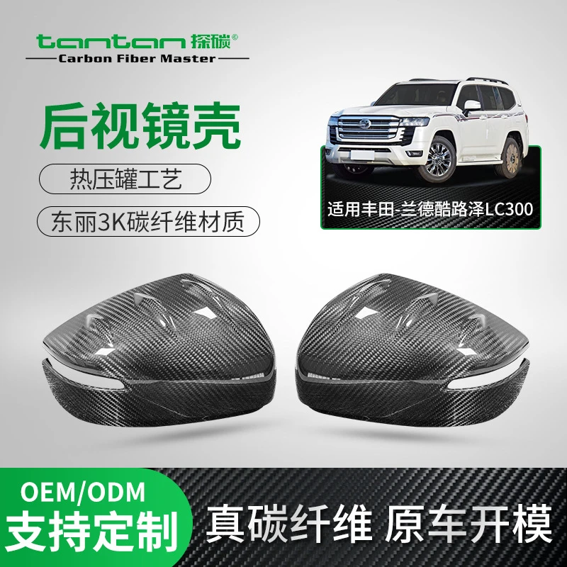 

Подходит для Toyota Land CruiserLC300, модифицированное зеркало заднего вида, декоративная крышка, сухое зеркало заднего вида из углеродного волокна, внешнее зеркало