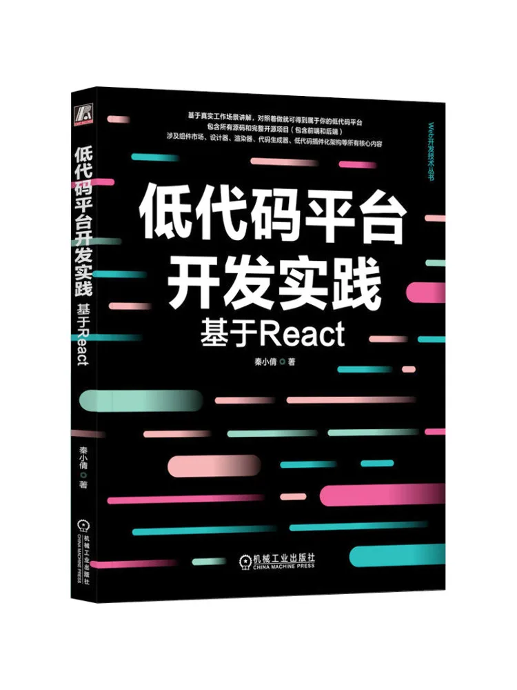 Book-Winshare Low Code Platform Development Practice Based on React