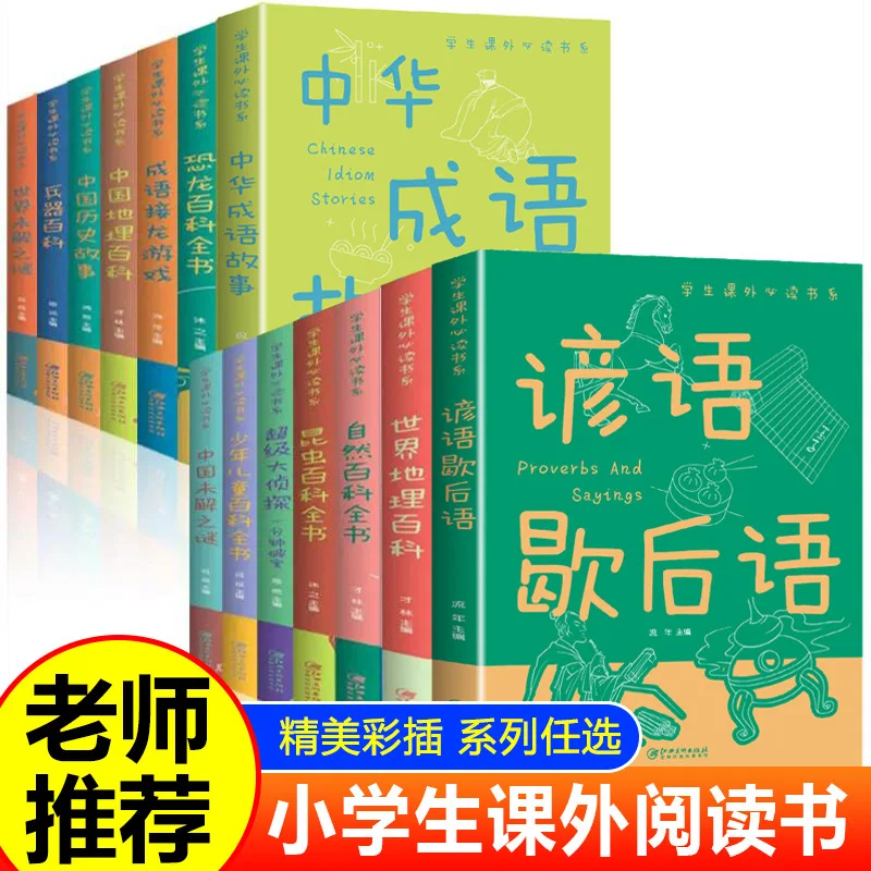 A Complete Collection of Proverbs and Epilogues, Idiom Stories, and Extracurricular Reading Books for Grades 3-6