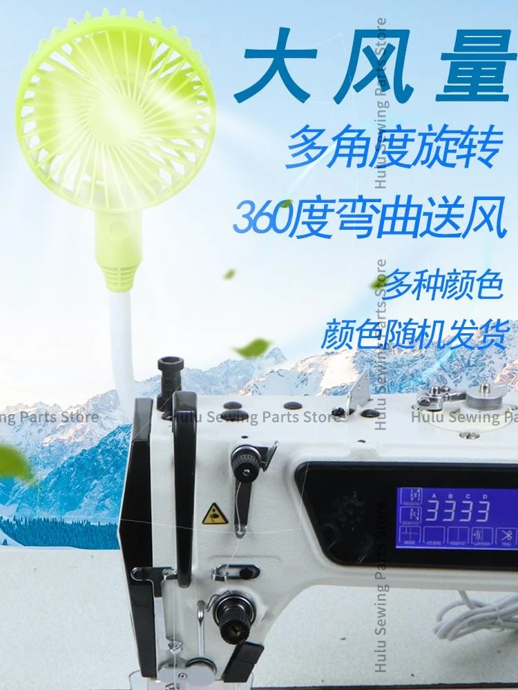 Sewing Machine Fan Flat Car three-speed Adjustable energy-saving Mini Fan Dormitory Home Magnet Special Electric Fan