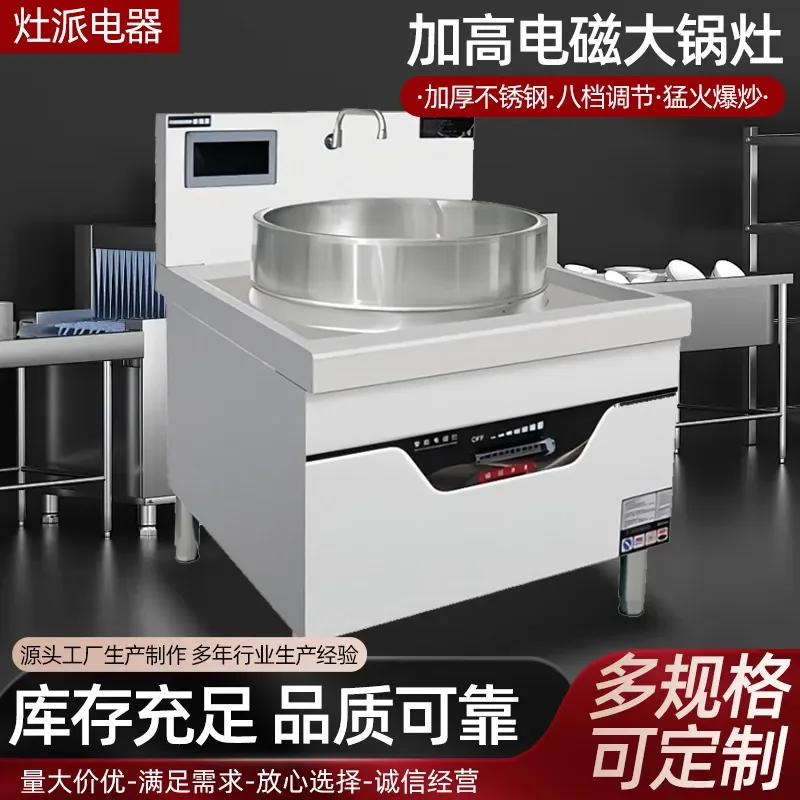 Commercial Beef Mutton Soup Pot High Power Canteen Stove Compound Bottom Heightened Electromagnetic Large Pot Cooker