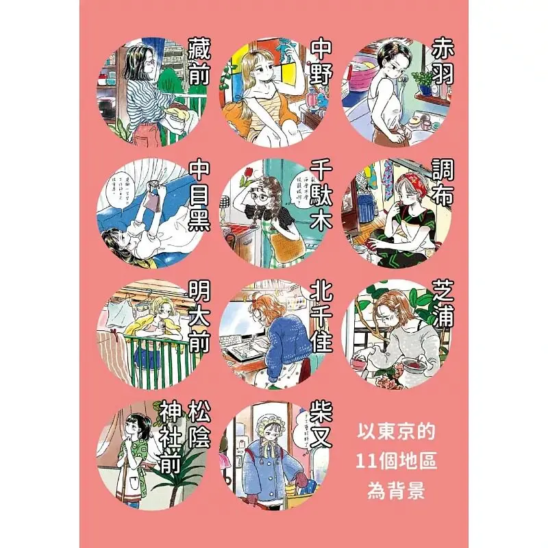 A Single Person's Happy Room:Guide To The Quality Life of A Tokyo Woman An Illustration and Manga Collection Traditional Chinese