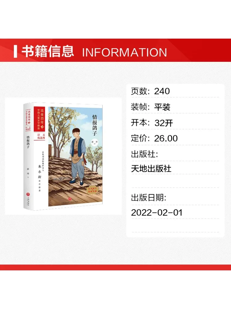 Book-Winshare Intelligence Pigeon Golden Century Selected Chinese Children's Literature