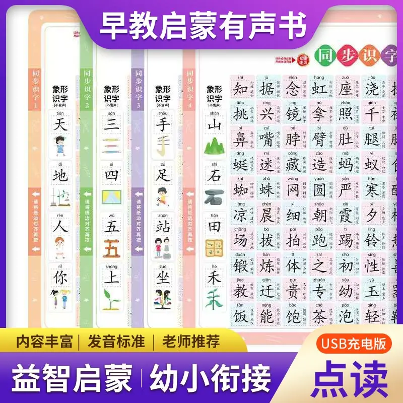 Talking Early Education Sound Book, Kids Chinese Characters & Pinyin Enlightenment Book, Fun Encyclopedia & Nursery Rhymes