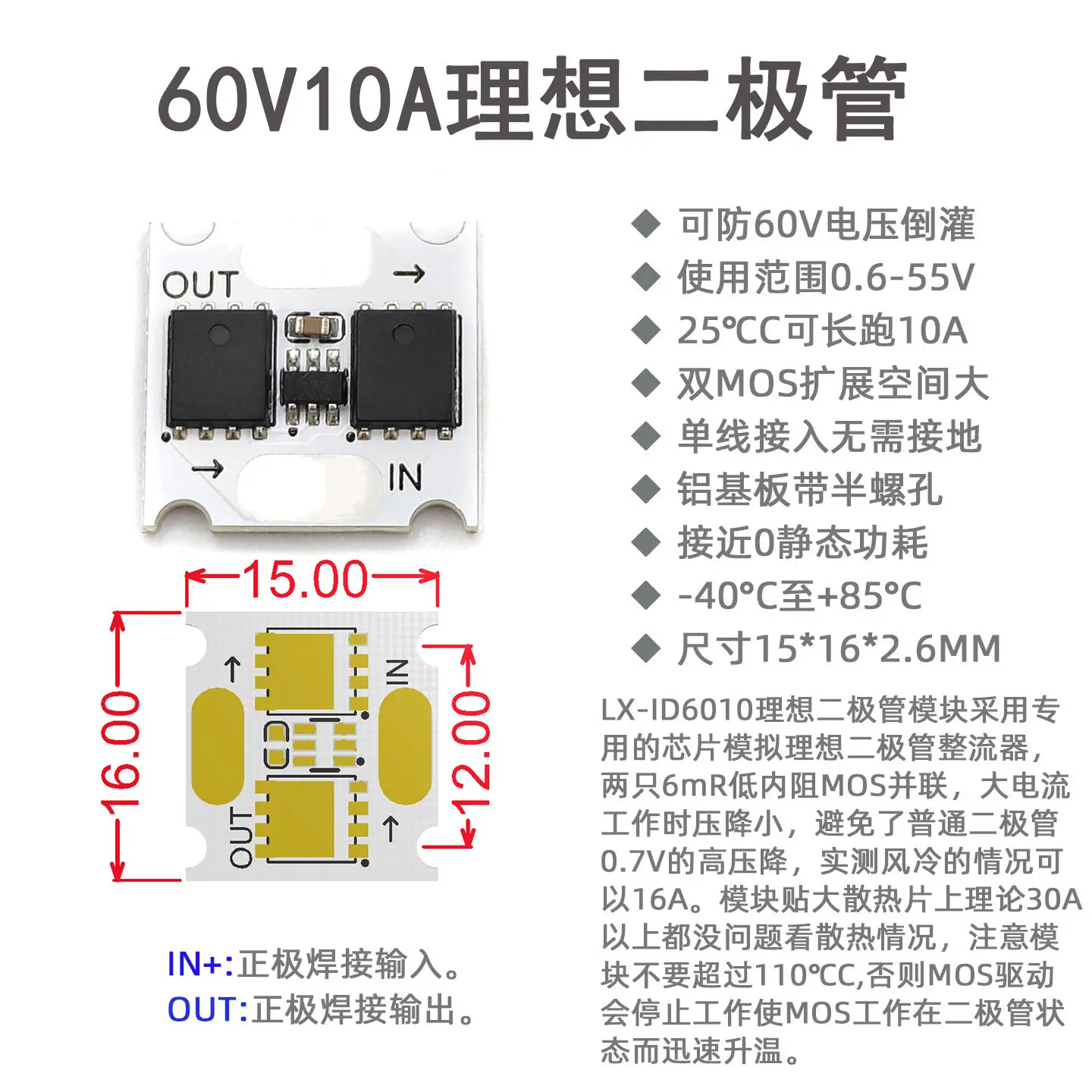 100V60A Ideal Diode Module Wide Voltage High Current Solar Voltage Stabilizing Rectifier Anti-Backflow