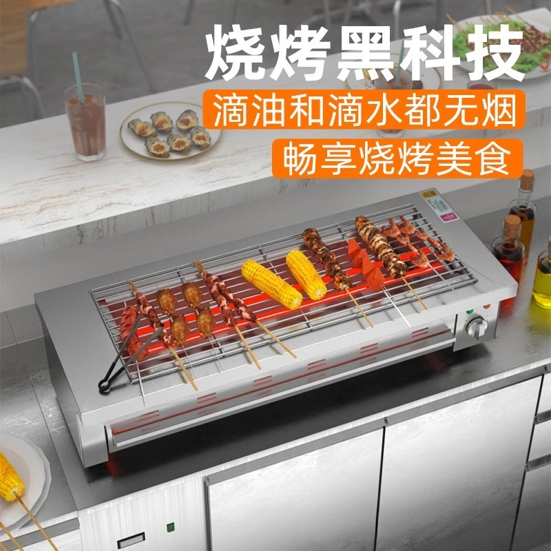 Electric grill commercial smokeless barbecue machine shish skewer machine roast oysters high power electric