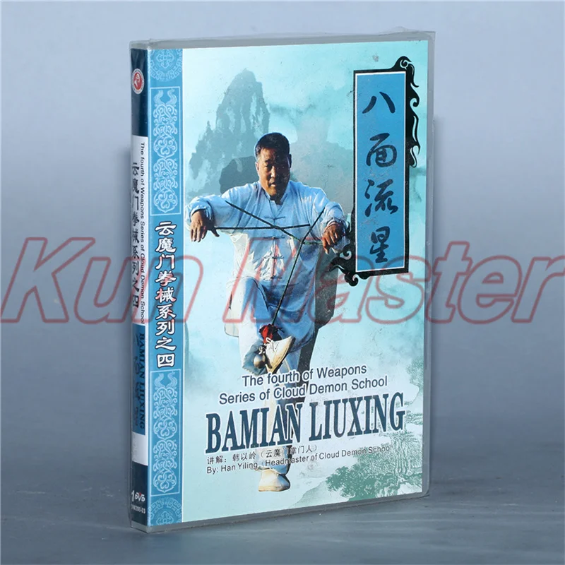 Cloud Demon School Bamian Liuxing Kung Fu Teaching Video English Subtitles 1 DVD