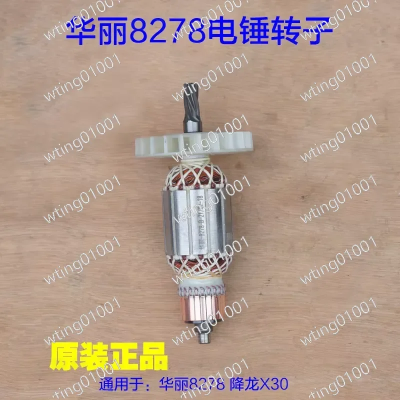 for Huali 8278 Jianglong X30 Electric Hammer Drill Armature Field Coil 5 Tooth Commutator Replacement Parts High Quality New