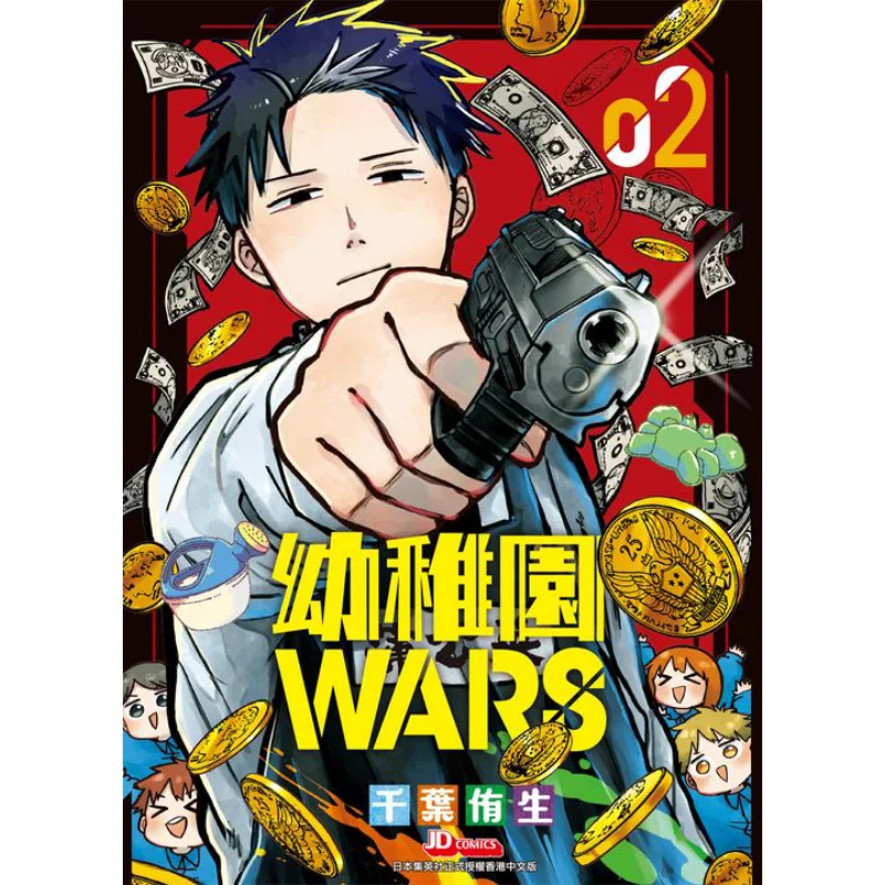 

Kindergarten WARS 02 Angaman The Jade Emperor Dynasty 9789888841745 Book