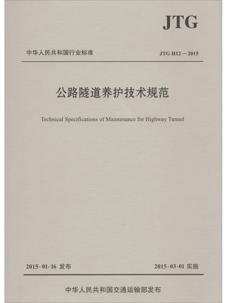 Book-Winshare Technical Specifications For Highway Tunnel Maintenance Jtgh12 2015
