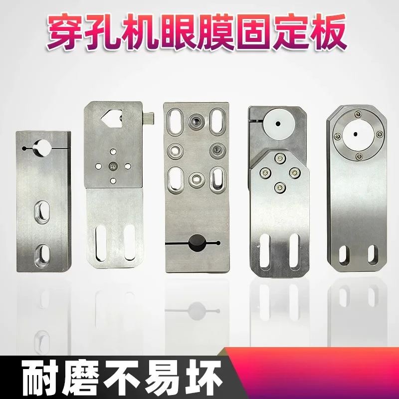 Perforator eye mask fixing plate Perforator guide mounting plate machine tool accessories