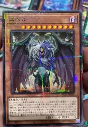 YuGiOh HC01-JP016 Normal Parallèle Rare Yubel Japonais