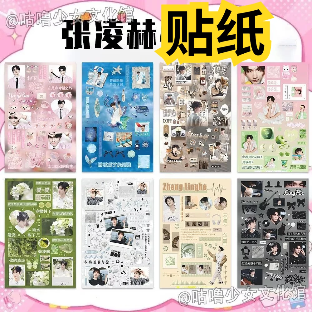

Zhang Linghe collage Instagram style sticker book fan-made merchandise DIY notebook personalized small sticker