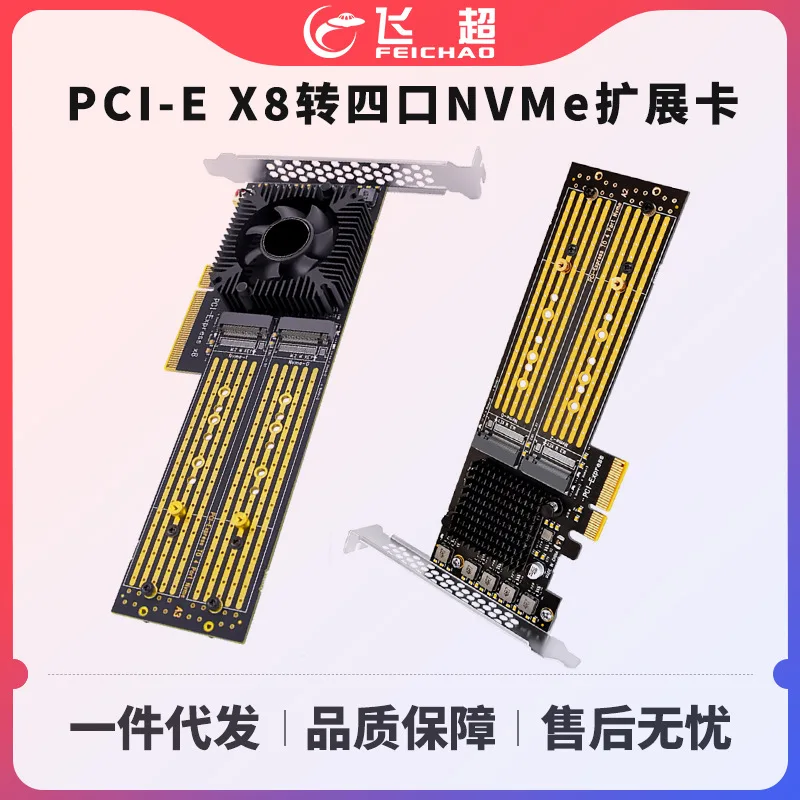 PCI-E X8 to four-port NVMe expansion card M.2 SSD to Pcie splitting-free 4-port array adapter card