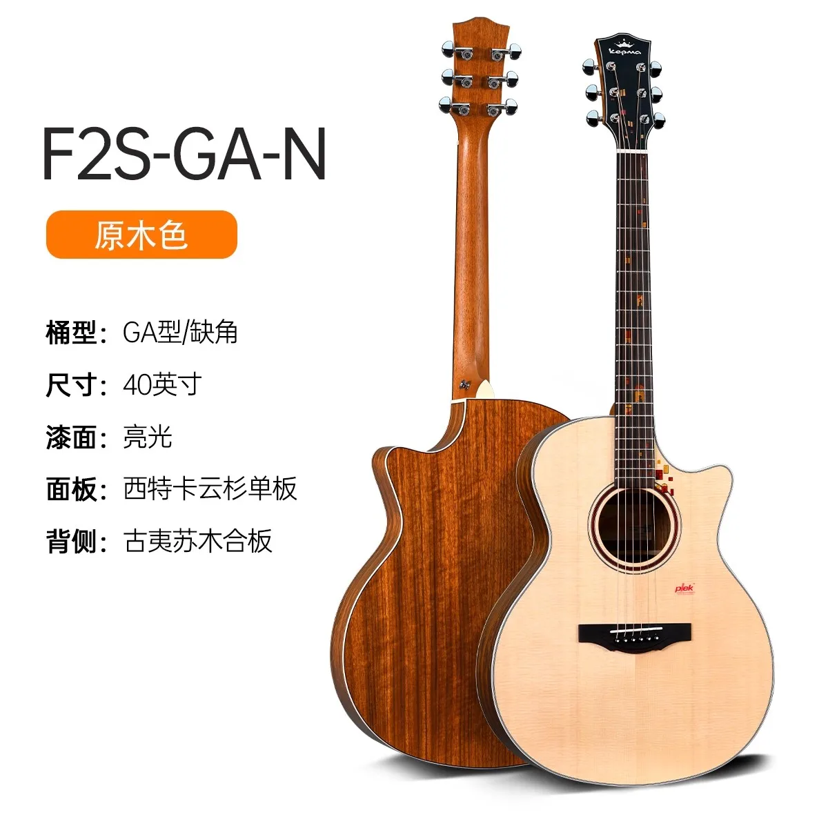 

Kepma F2S Folk Guitar 40 inch Acoustic
