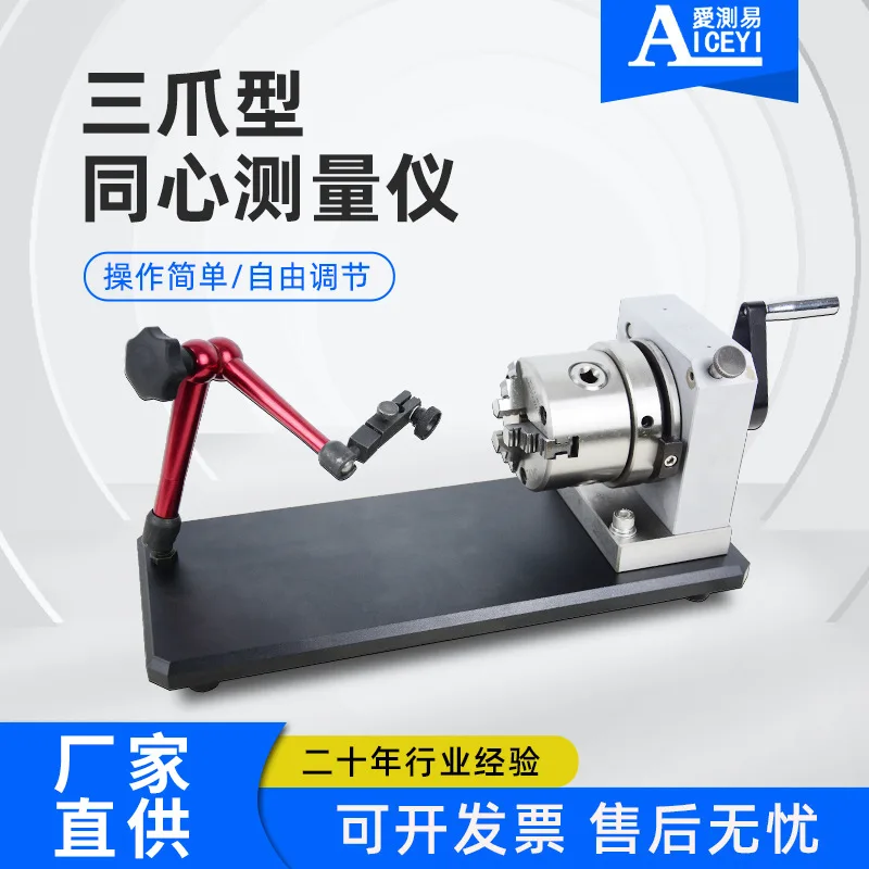 Love test easy three-jaw concentricity meter hand chuck non-specification workpiece inner and outer diameter coaxiality