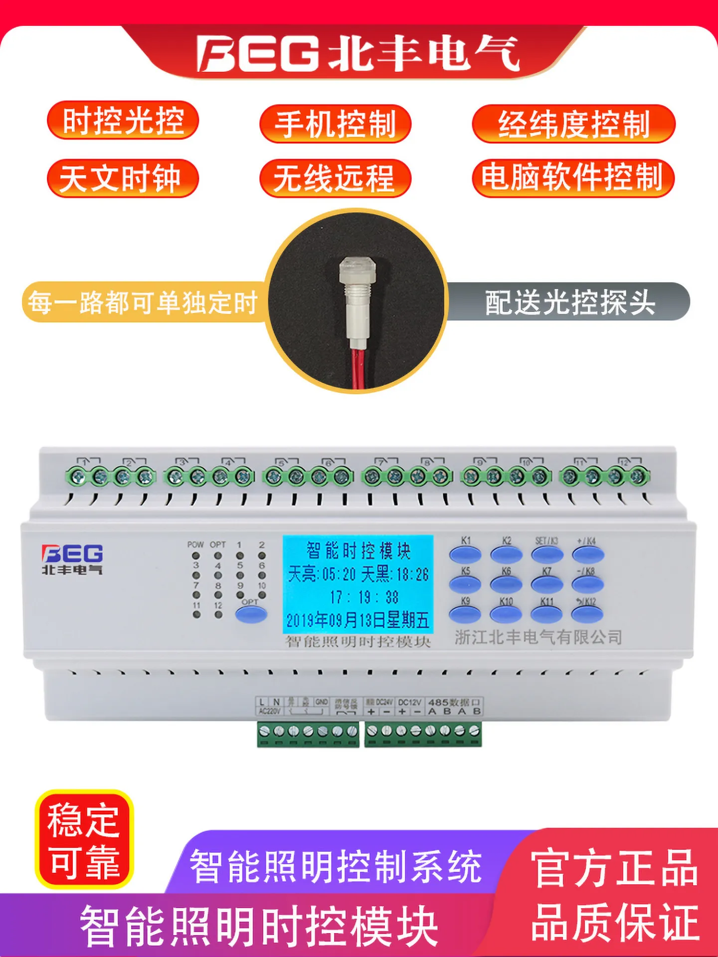 Street light 12-way switch controller microcomputer timing longitude and latitude light control GPRS wireless remote 4G