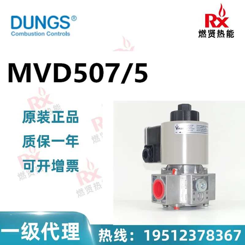 

2025 Германия DUNGS Dongsi, электромагнитный клапан зажигания MVD507/5 может заменить SD-507 20 на складе