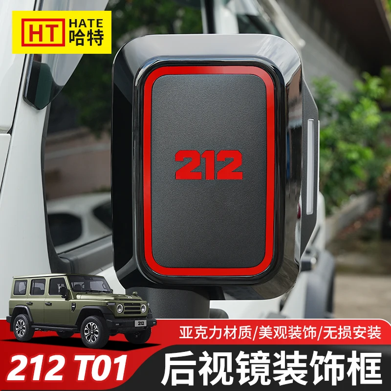 

Для Пекин 212 T01 2024-25 ABS декоративная рамка зеркала заднего вида